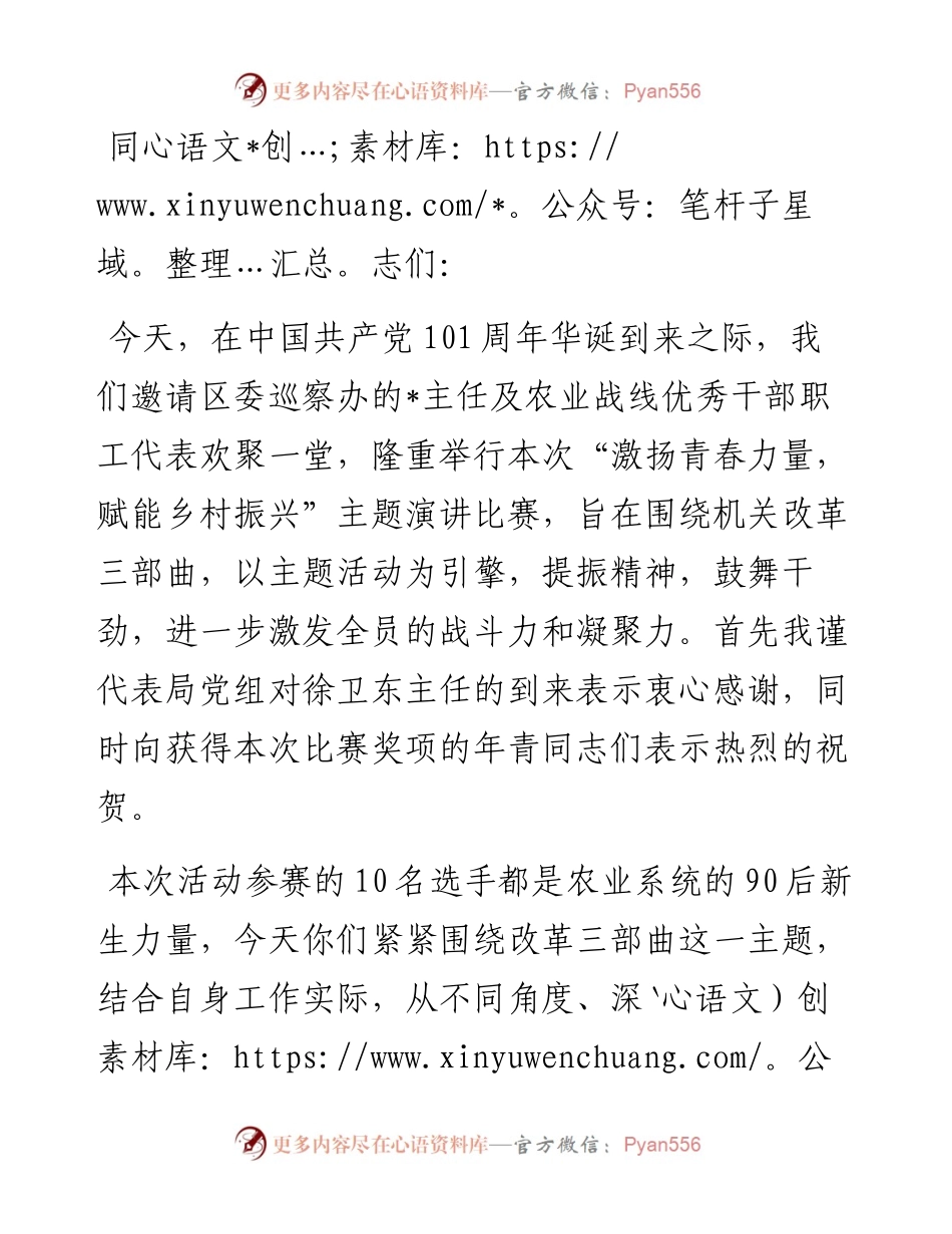 区农业农村局党组书记、局长在主题演讲比赛上的讲话.docx_第1页