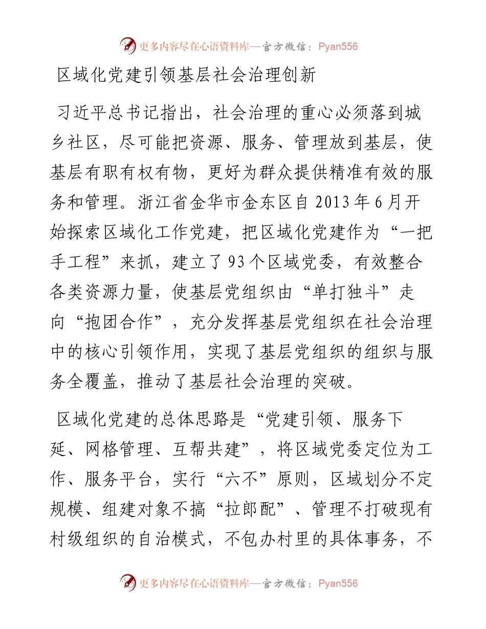 区域化党建引领基层社会治理创新.docx_第1页