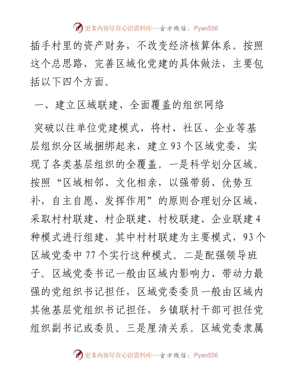 区域化党建引领基层社会治理创新.docx_第2页