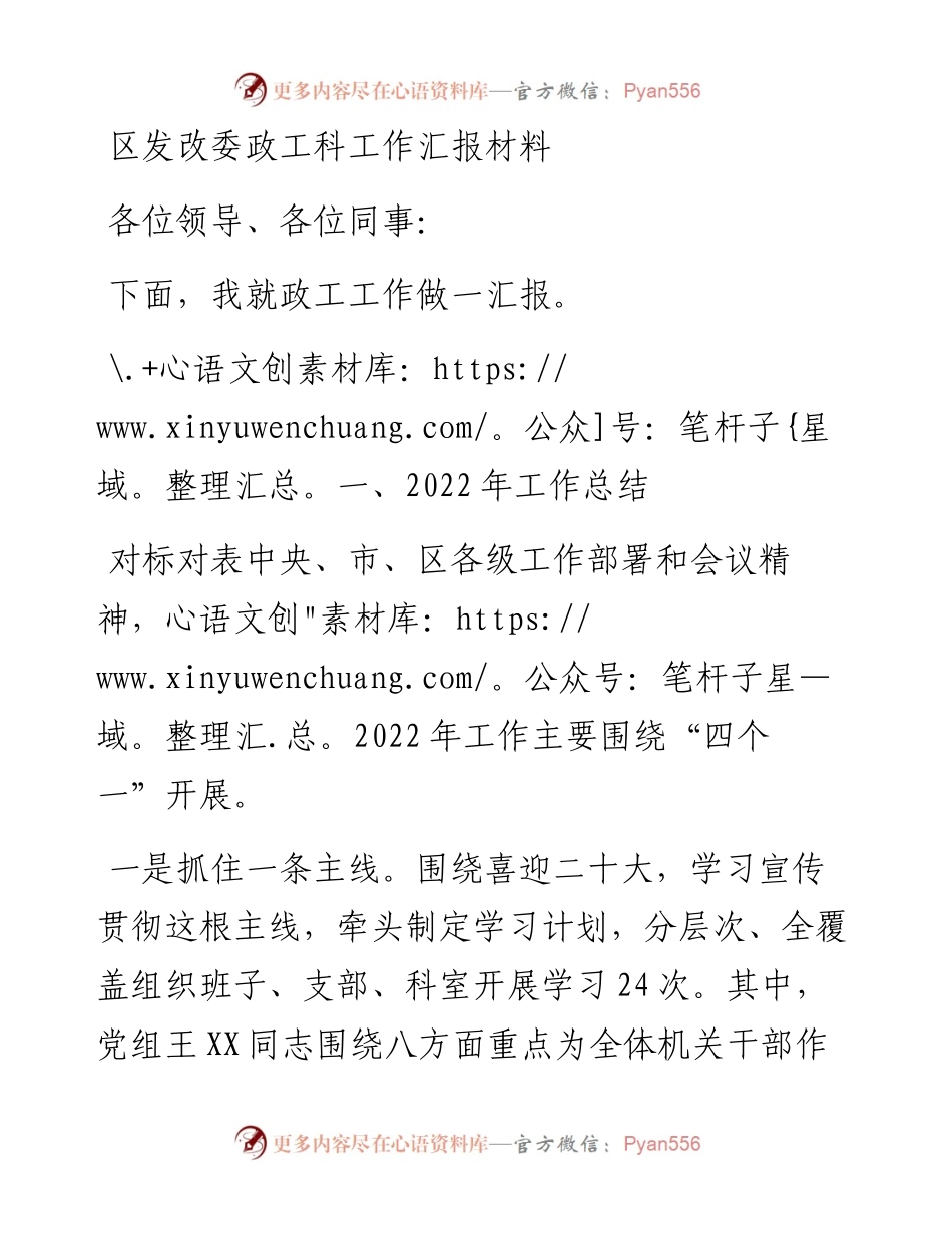 区发改委政工科工作汇报材料.docx_第1页