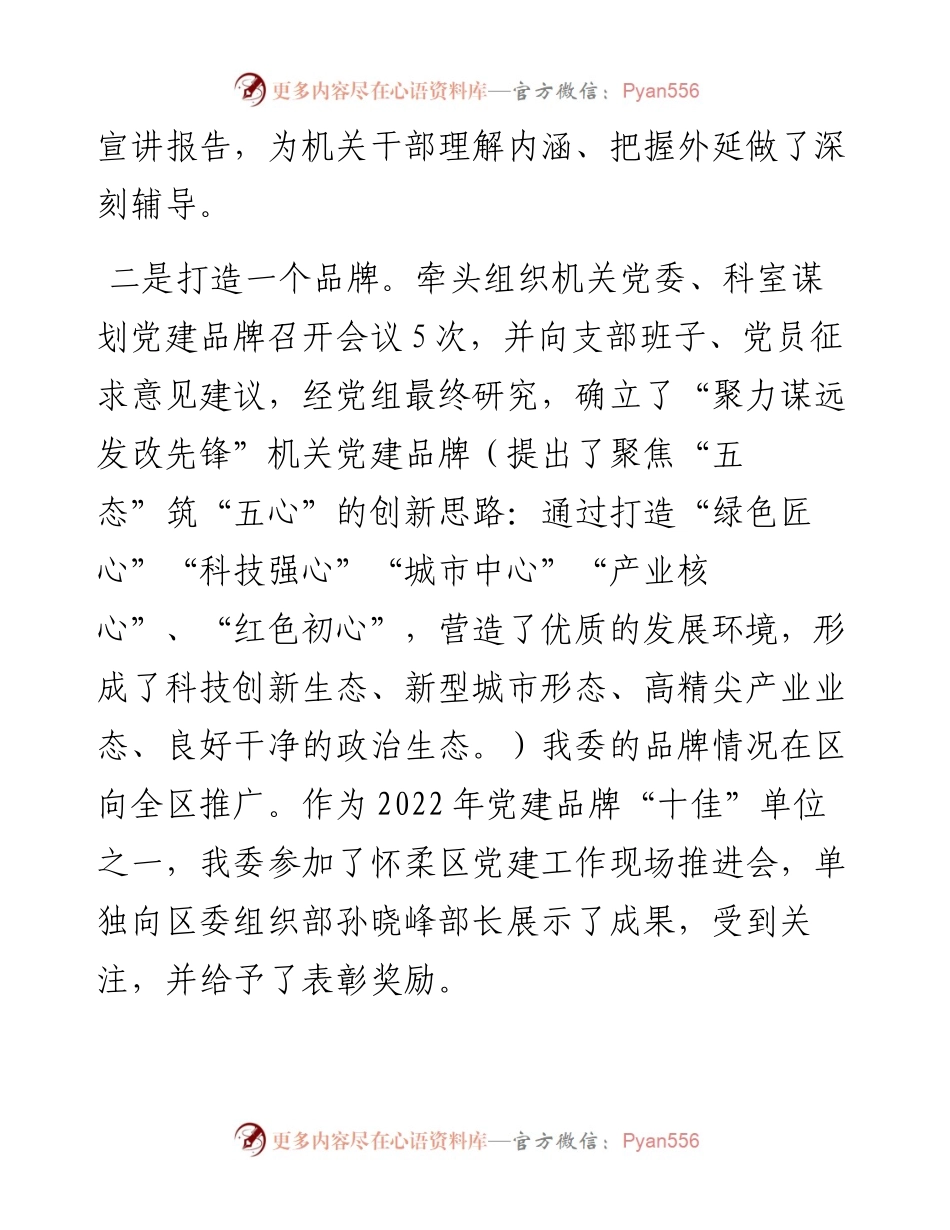 区发改委政工科工作汇报材料.docx_第2页