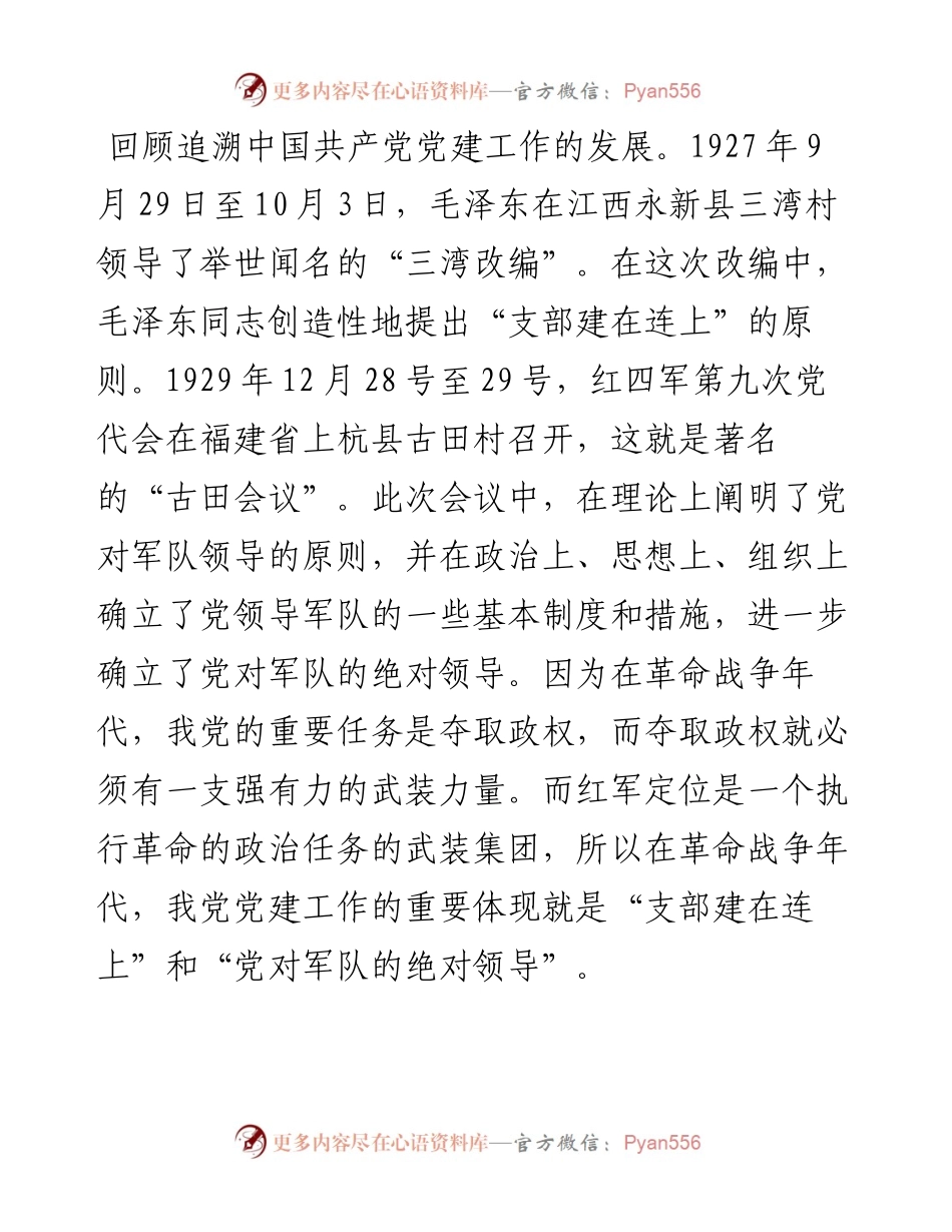 加强党建工作 实现伟大梦想－做好新时代党建工作.docx_第2页