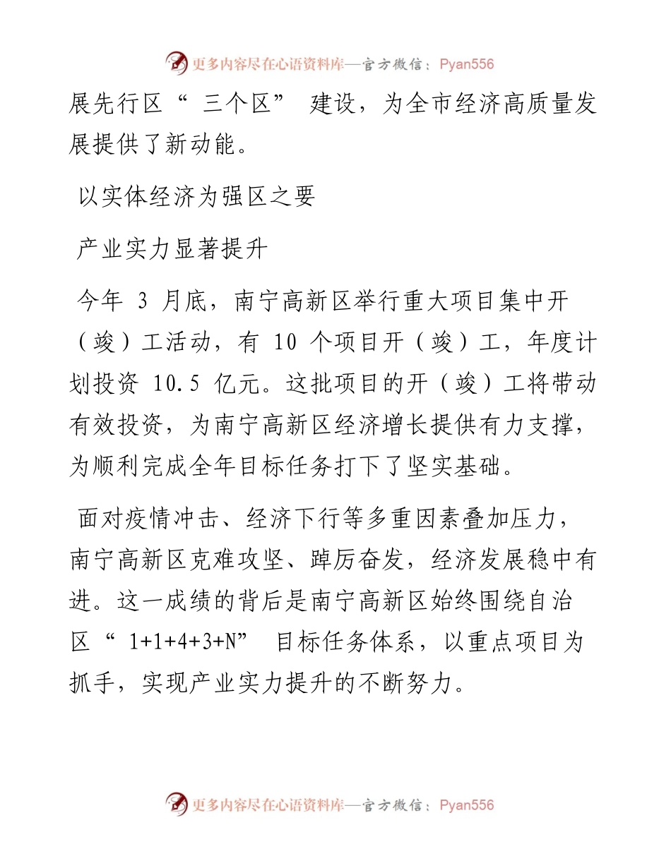 南宁高新技术产业开发区 锚定目标擘画蓝图 昂首挺立勇毅前行.docx_第2页