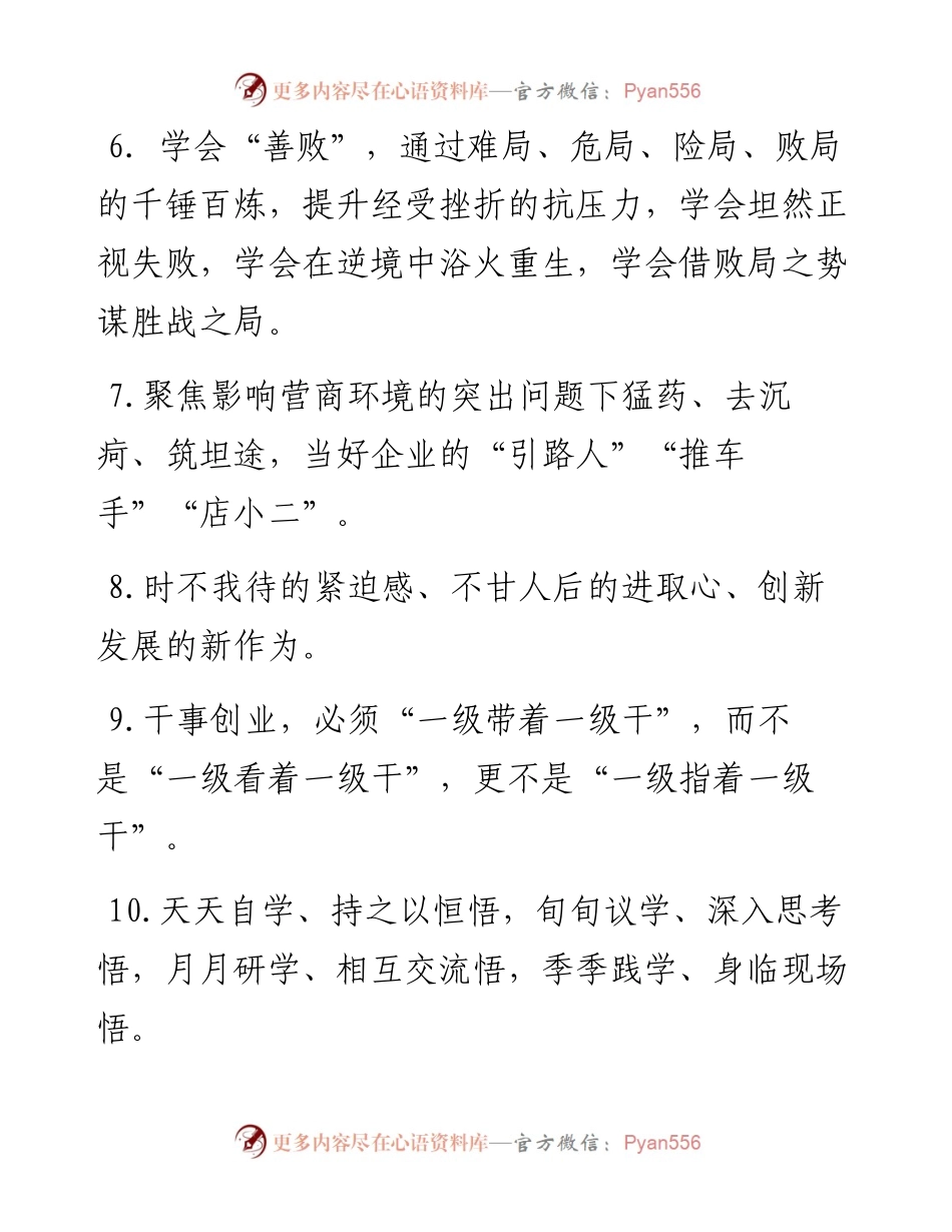 公文写作好句子精选.docx_第2页