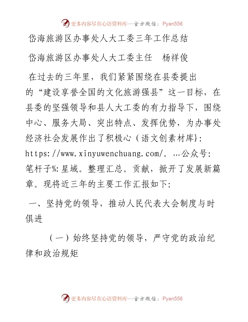 办事处人大近三年工作总结.docx_第1页