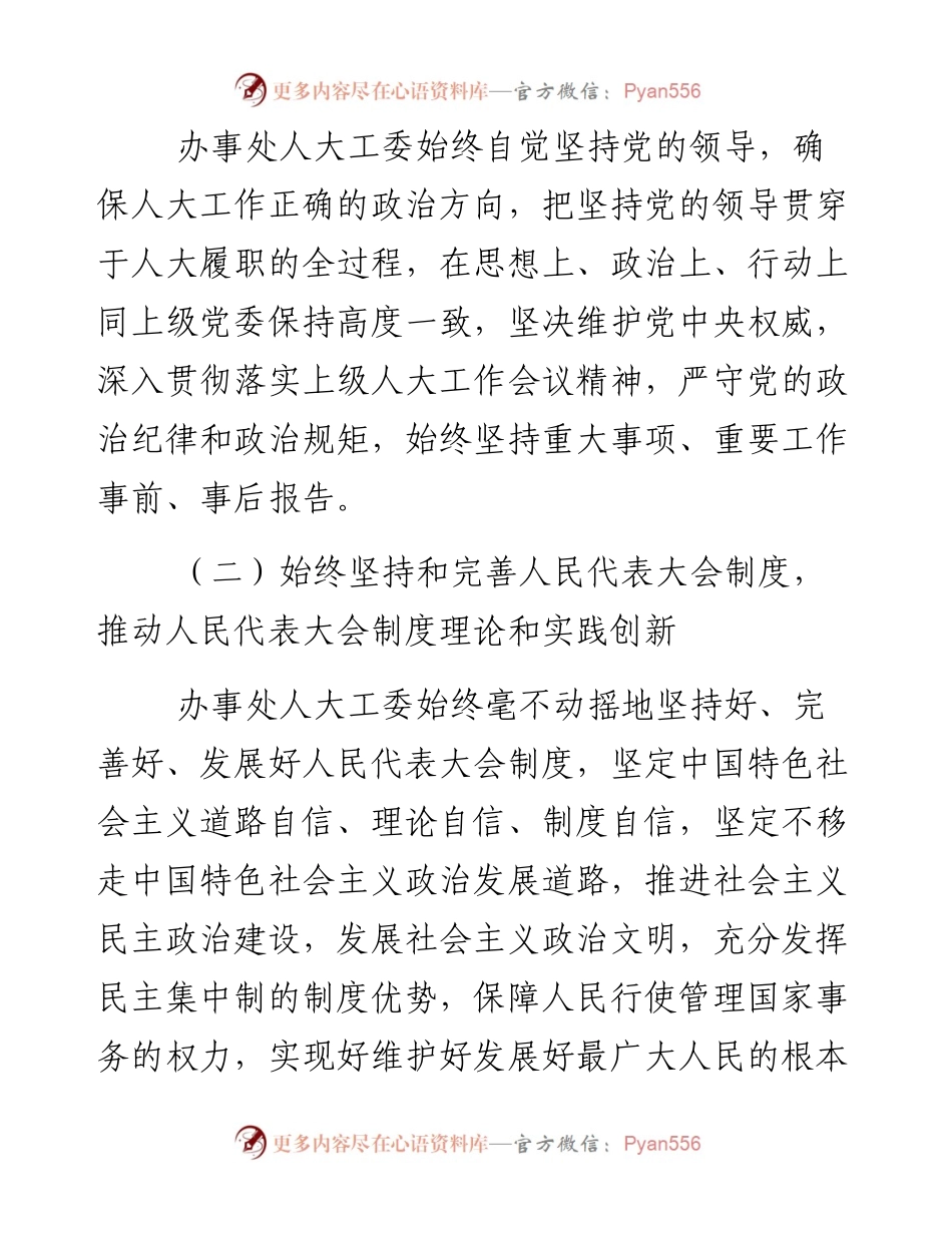 办事处人大近三年工作总结.docx_第2页