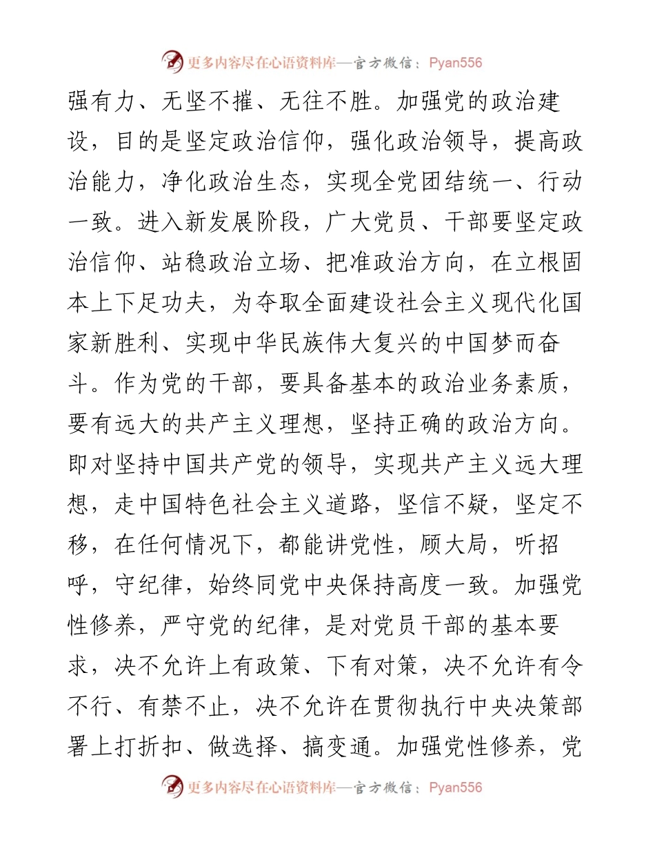 党课：立足岗位勇担当、不负韶华展作为.docx_第2页