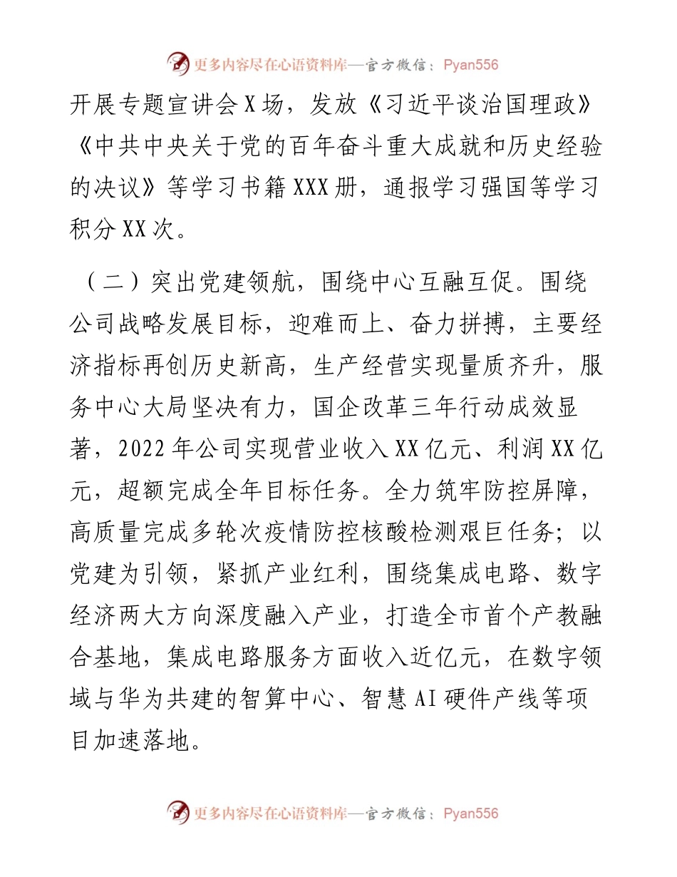 公司党总支度抓基层党建工作述职报告.docx_第2页