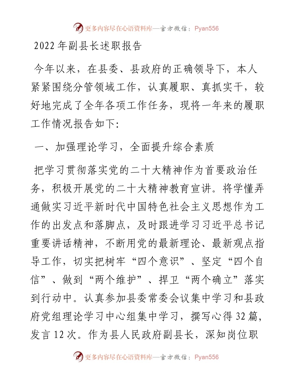 副县长述职报告.docx_第1页