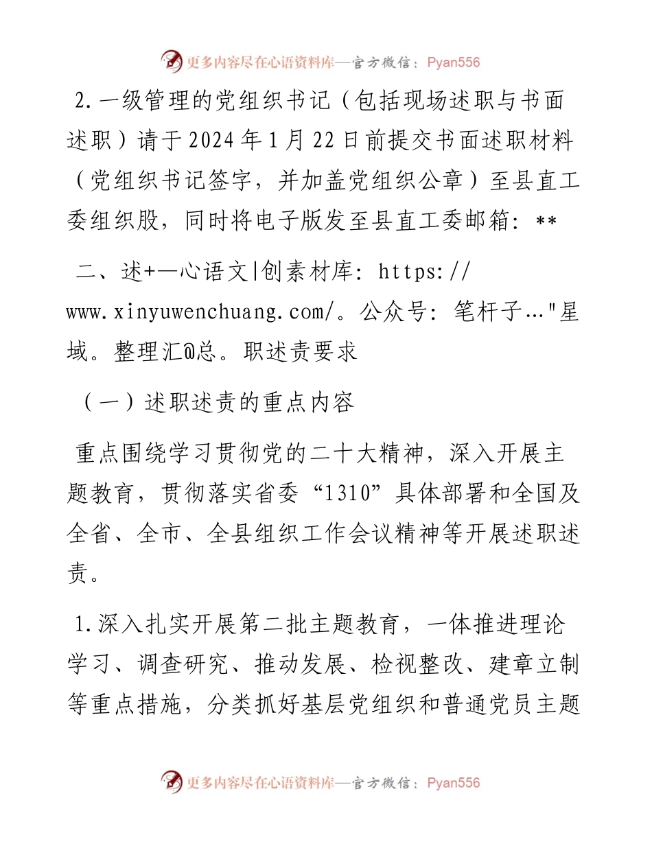 关于开展2023年度县直机关党组织书记述职述责工作的实施方案.docx_第2页