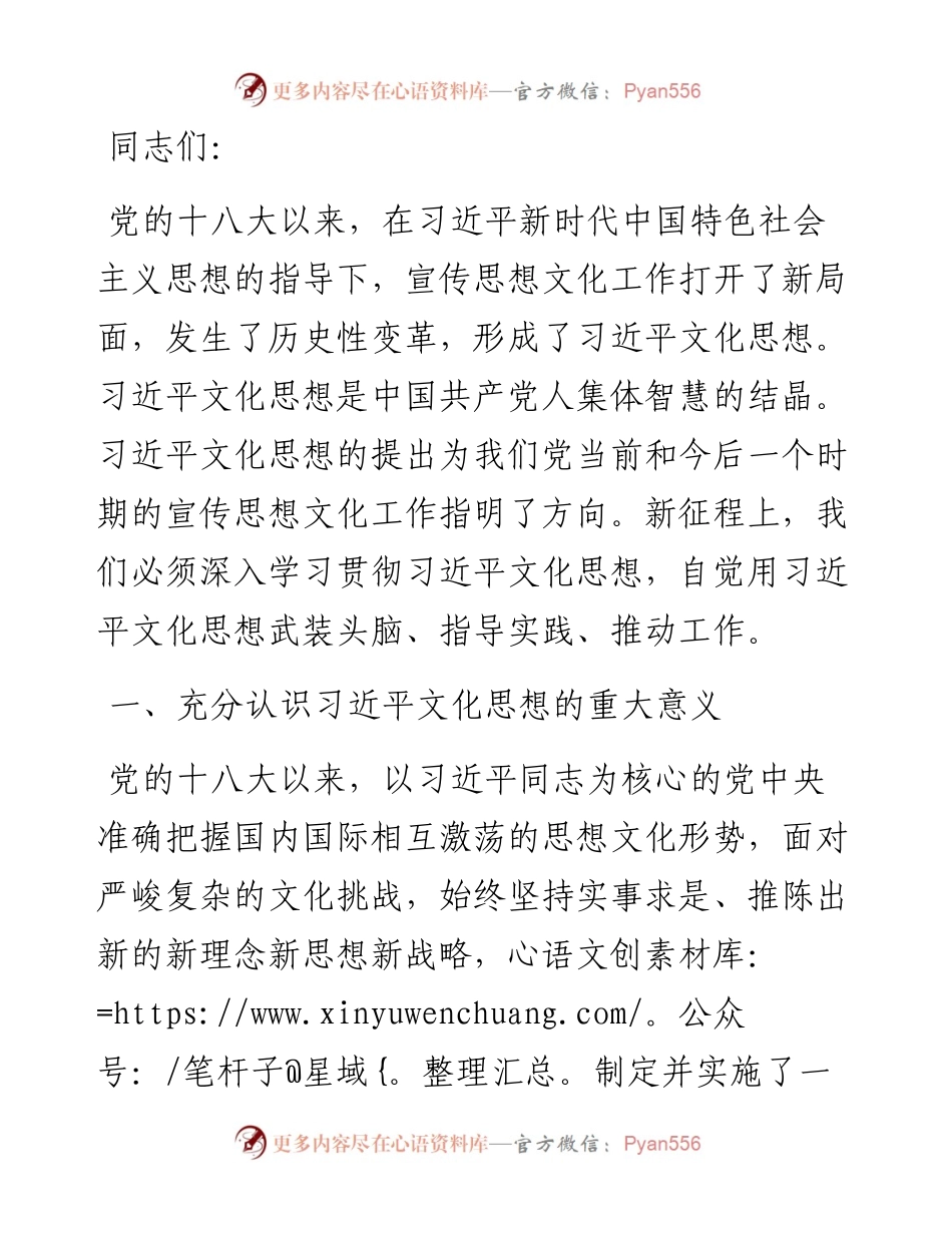 党课：自觉用习近平文化思想武装头脑、指导实践、推动工作.docx_第1页
