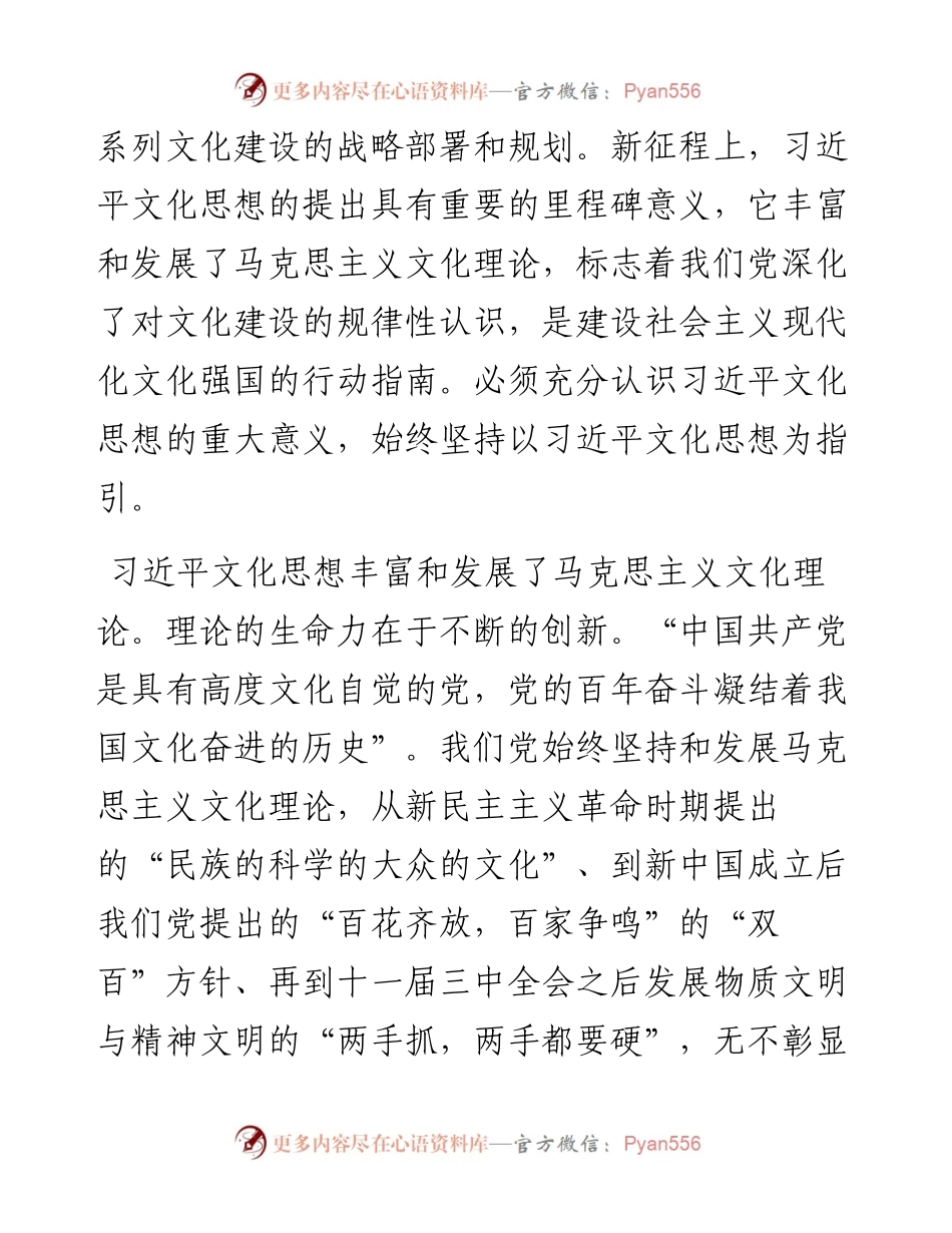 党课：自觉用习近平文化思想武装头脑、指导实践、推动工作.docx_第2页
