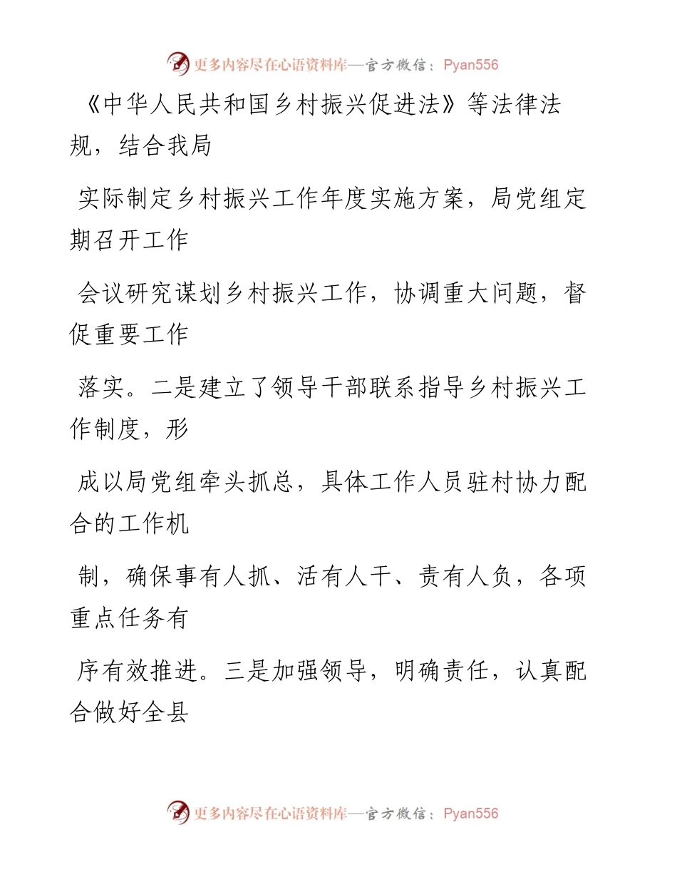 县医疗保障局乡村振兴战略考核自查报告.docx_第2页