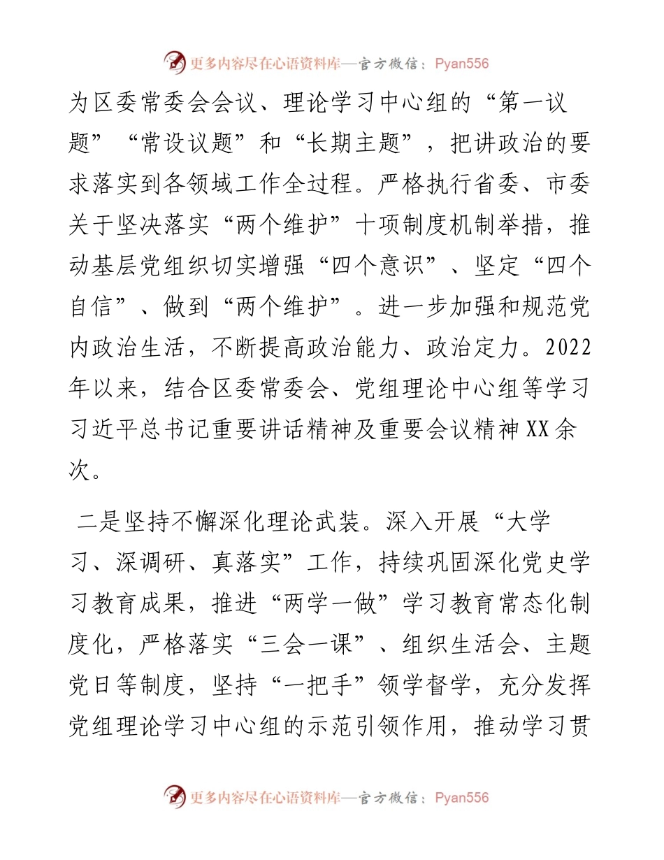 区委常委班子专题民主生活会整改措施落实情况报告.docx_第2页