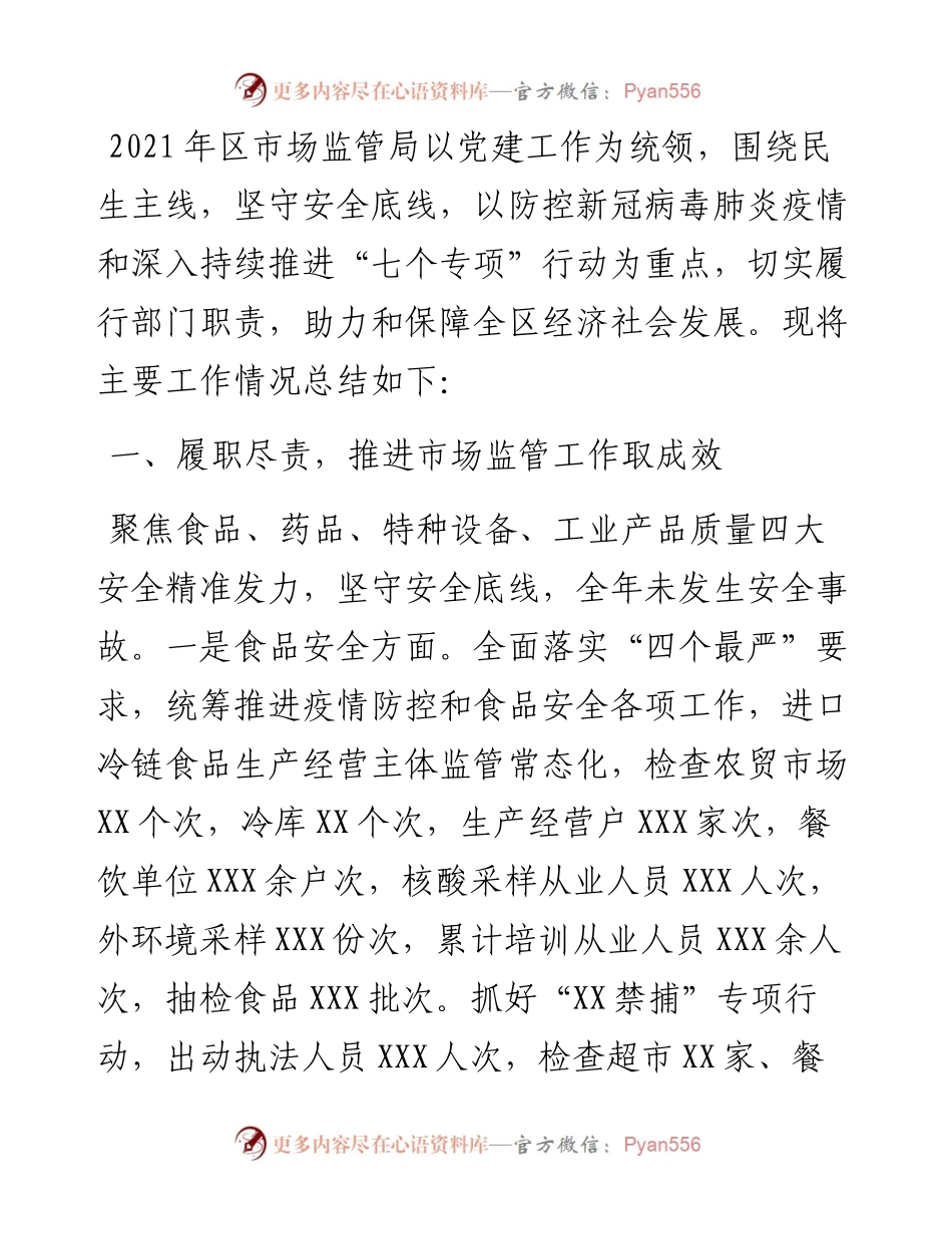 区市场监督管理局度工作情况总结.docx_第1页