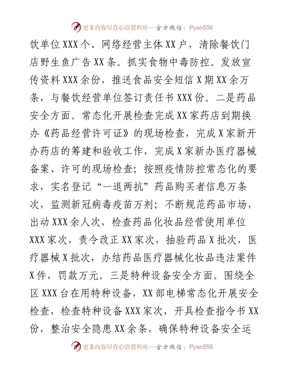 区市场监督管理局度工作情况总结.docx_第2页