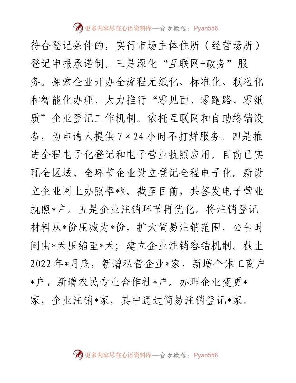 区市场局高标准市场体系行动方案落实情况工作汇报.docx_第2页