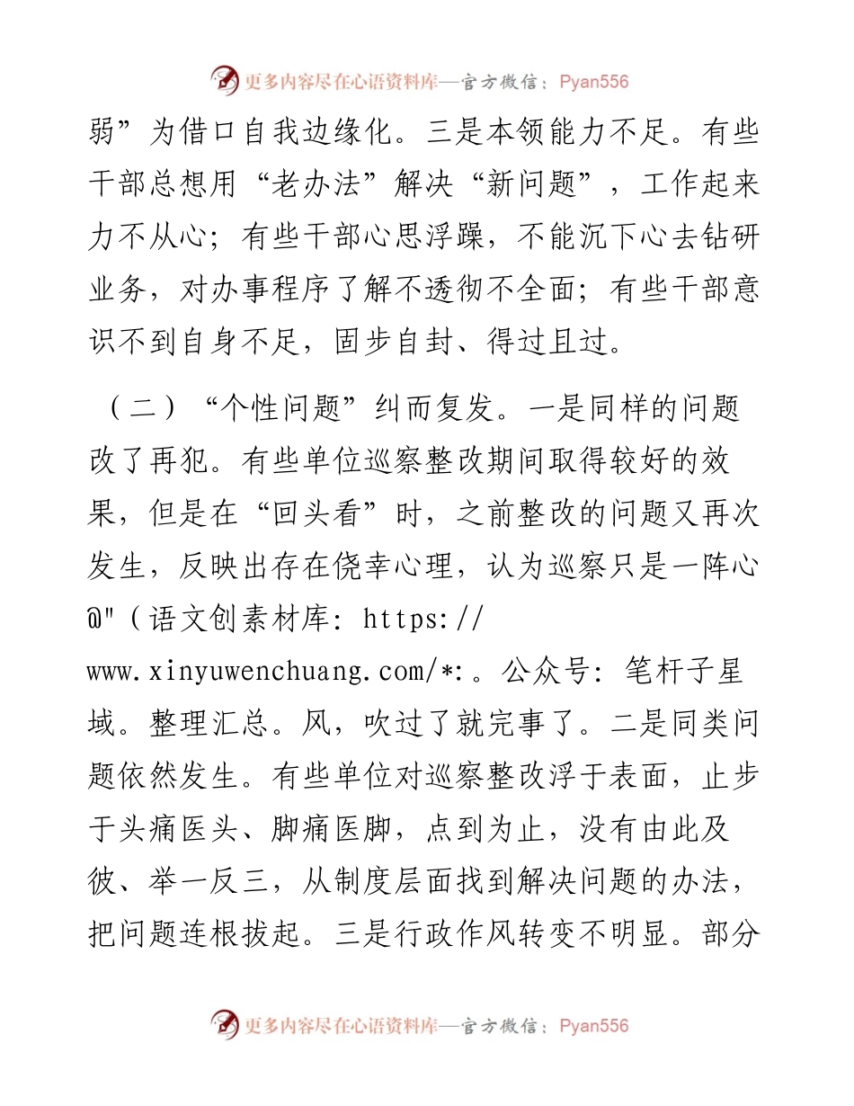 关于做好巡察“后半篇文章”工作的报告.docx_第2页