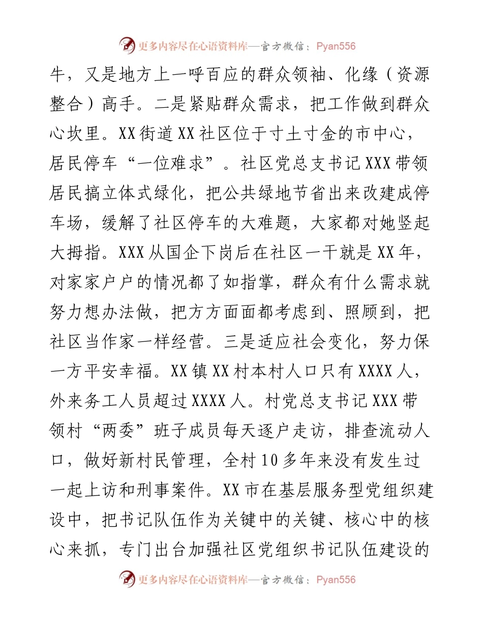 关于XX市街道社区党建工作的调研报告.docx_第2页