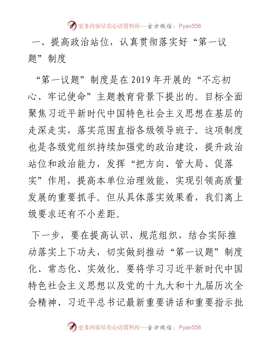 加强党建统领的思路与举措——党委书记、董事长在党委中心组“党的建设”专题学习时的讲话.docx_第2页