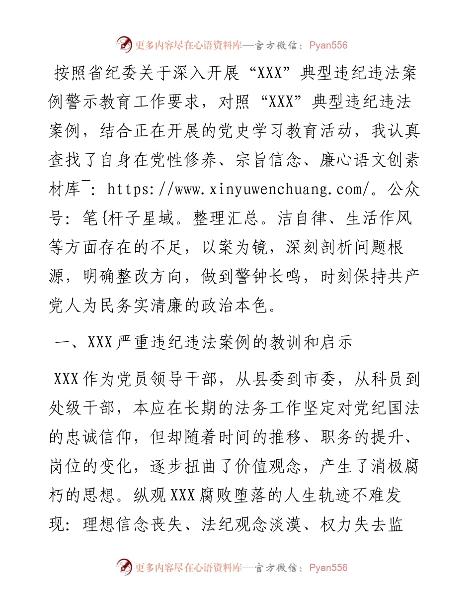 县委书记在“以案促改”警示教育会上的对照检查材料.docx_第1页