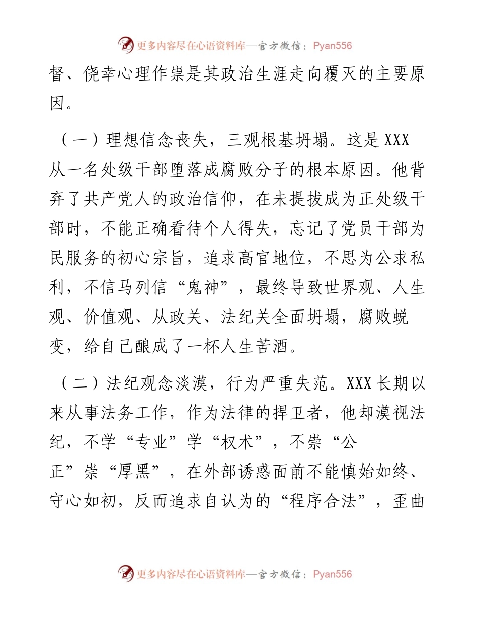 县委书记在“以案促改”警示教育会上的对照检查材料.docx_第2页