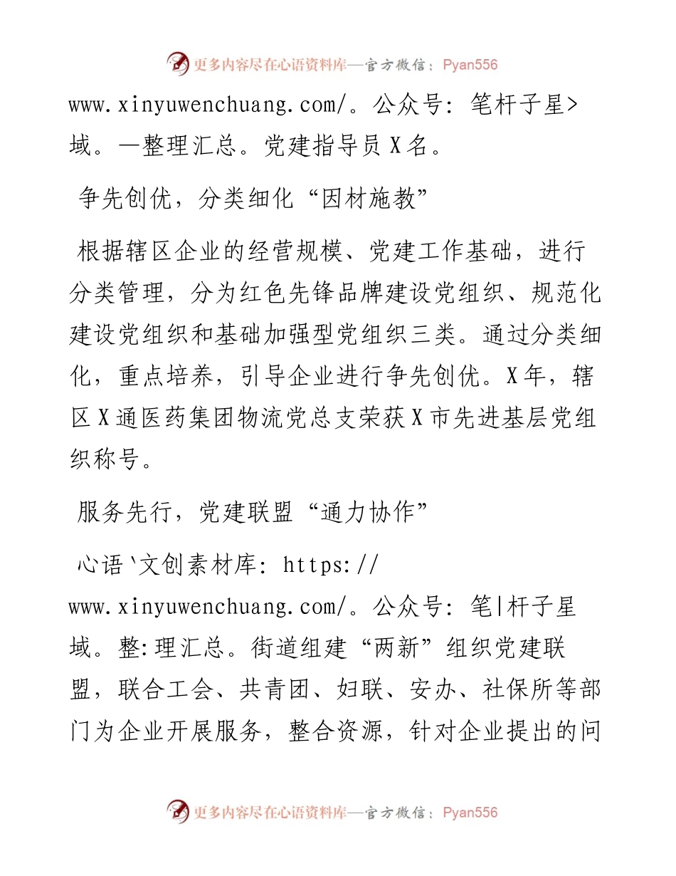 加强党建引领，助推街“两新”组织高质量发展.docx_第2页