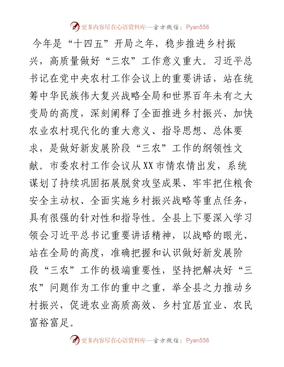 县委书记在在县委农村工作会议上的讲话.docx_第2页
