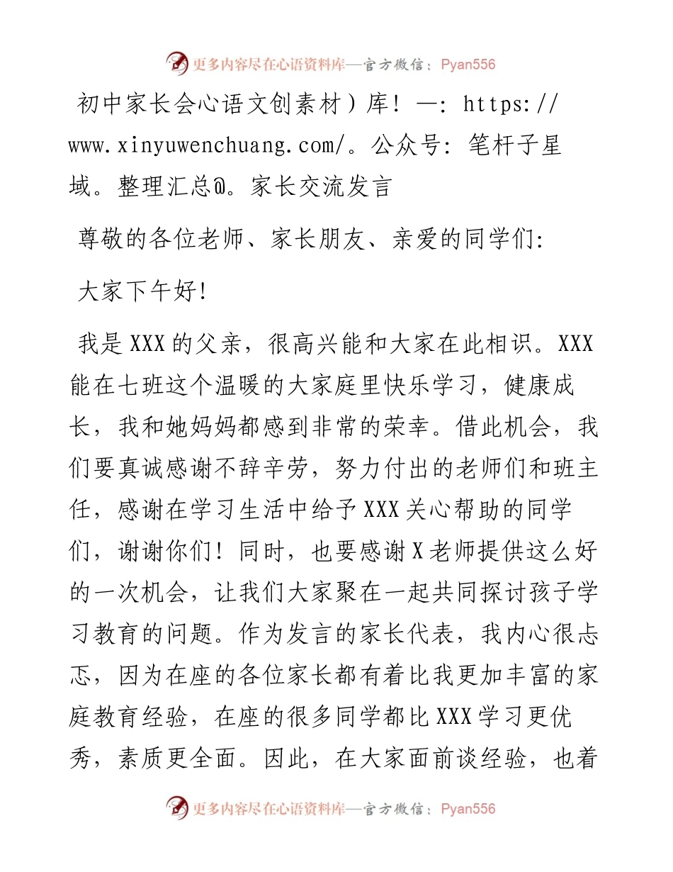 初中家长会家长交流发言.docx_第1页