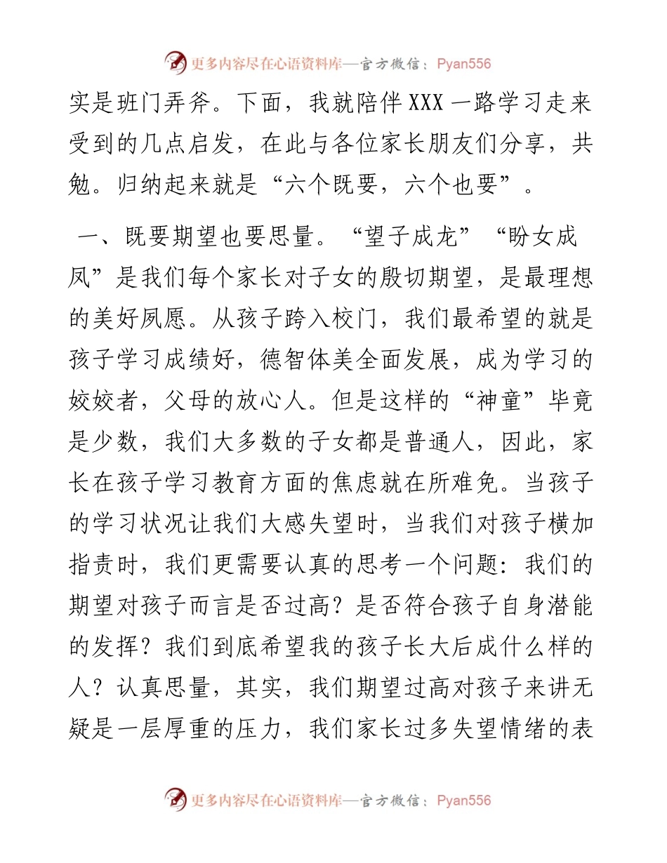 初中家长会家长交流发言.docx_第2页