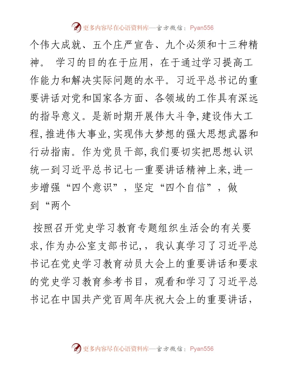 办公室主任党史学习教育专题组织生活会个人对照材料.docx_第2页