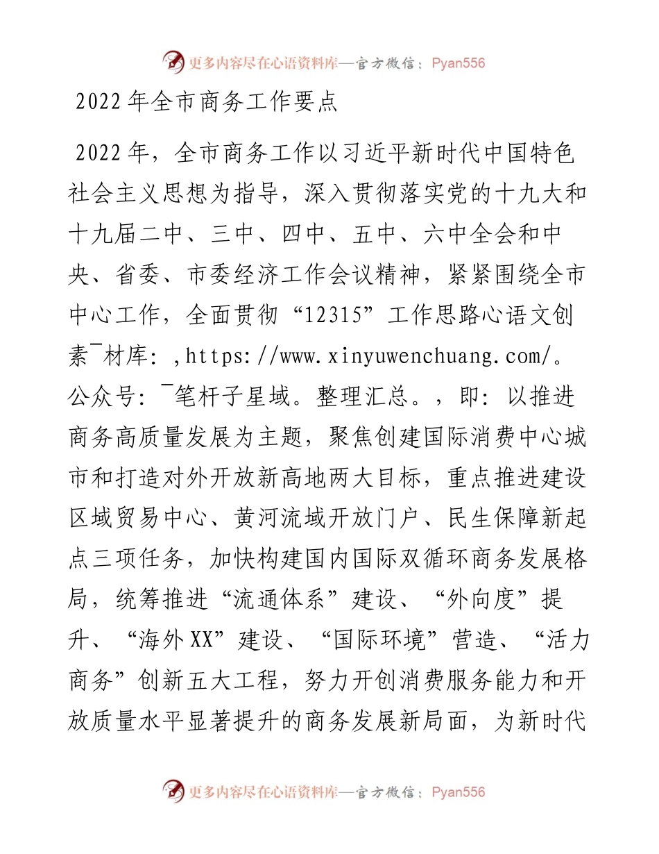 全市商务工作要点.docx_第1页
