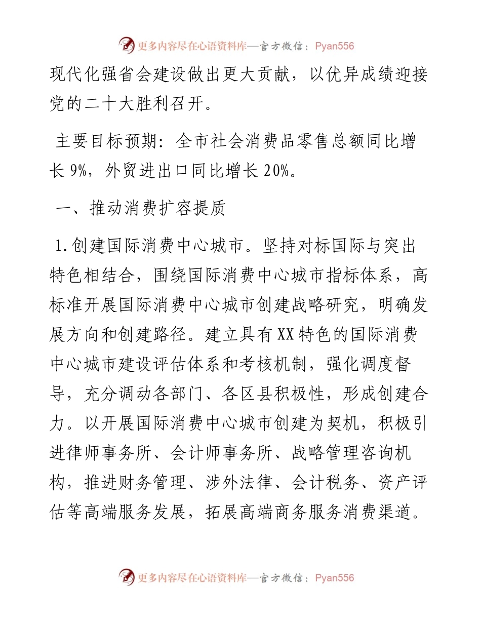 全市商务工作要点.docx_第2页