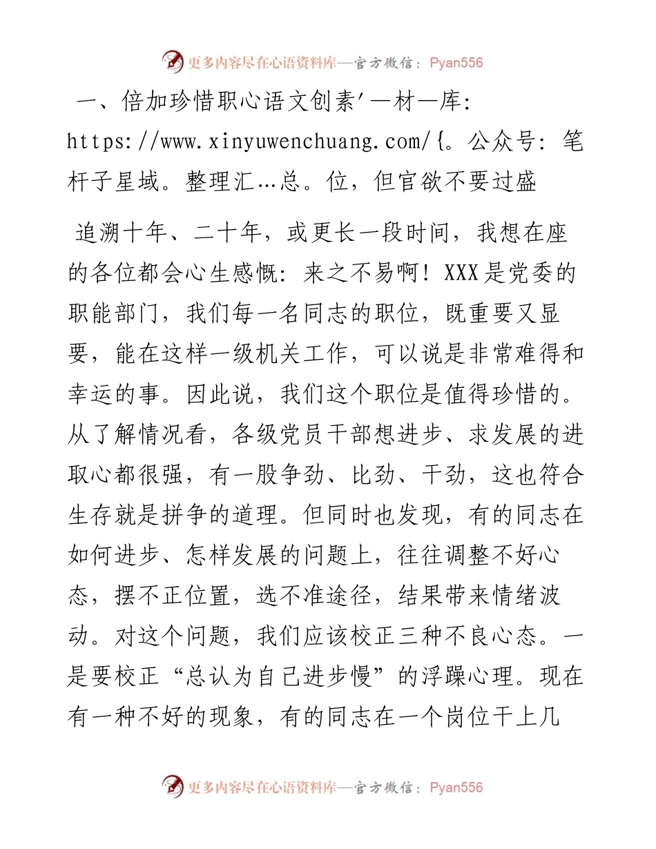 党风廉政教育“每月一课”授课提纲：《锁住贪欲，升华人生》.docx_第2页