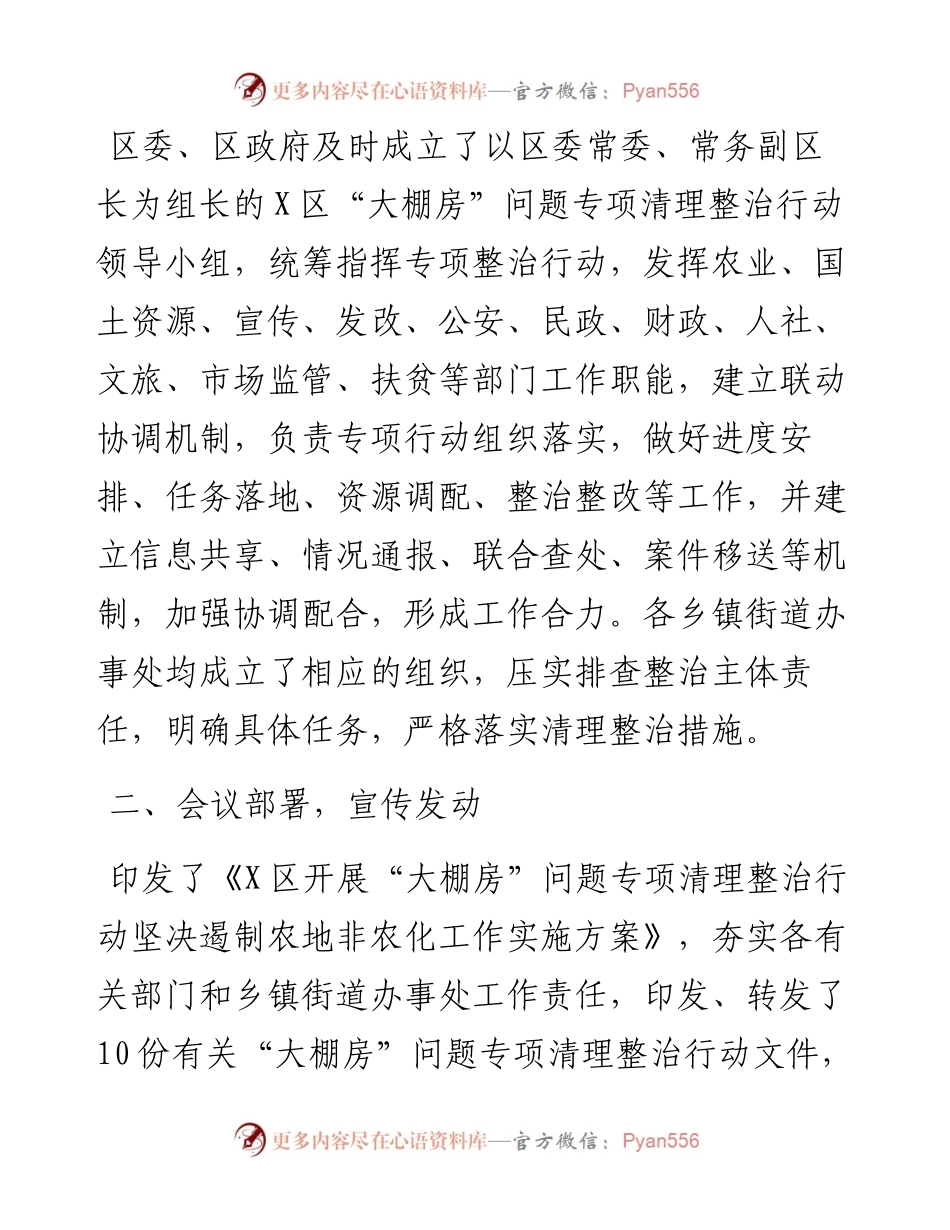 区人民政府关于区“大棚房”问题‍专项整治行动排查清理工作的报告.docx_第2页