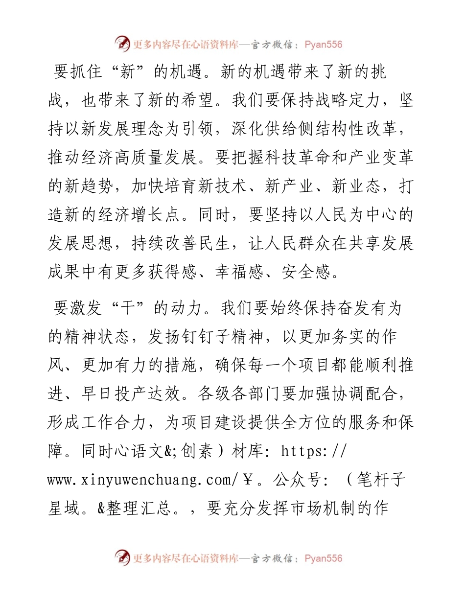 共筑繁荣，启航新征程——市长在集中开工活动上的讲话.docx_第2页