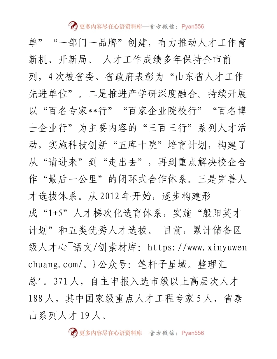县委书记人才工作汇报提纲(1).docx_第2页