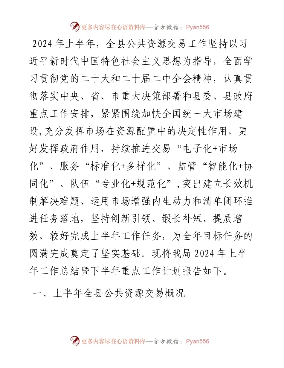 县公管局2024年上半年工作总结暨下半年重点工作计划.docx_第1页