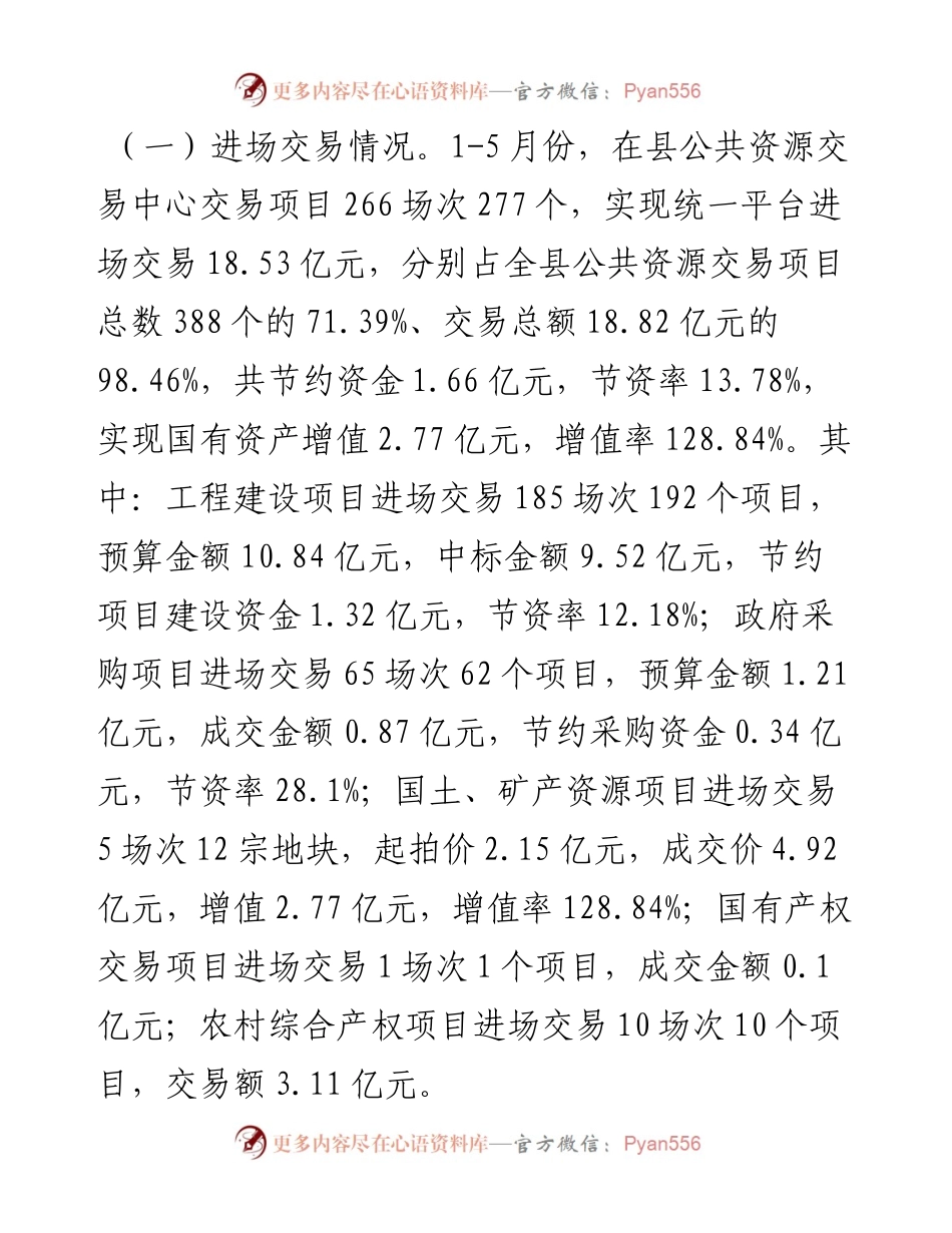 县公管局2024年上半年工作总结暨下半年重点工作计划.docx_第2页