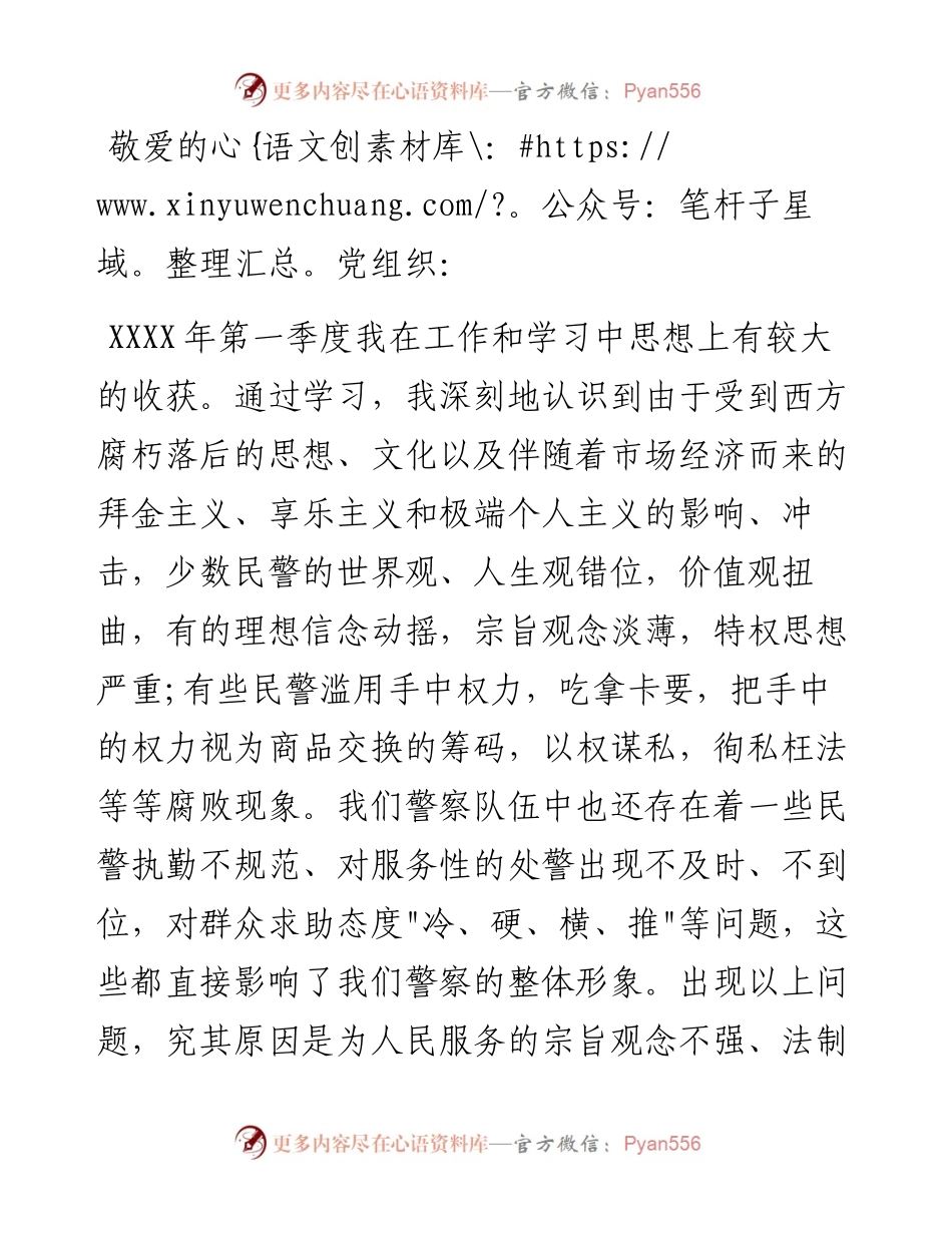 公安民警思想汇报.docx_第1页