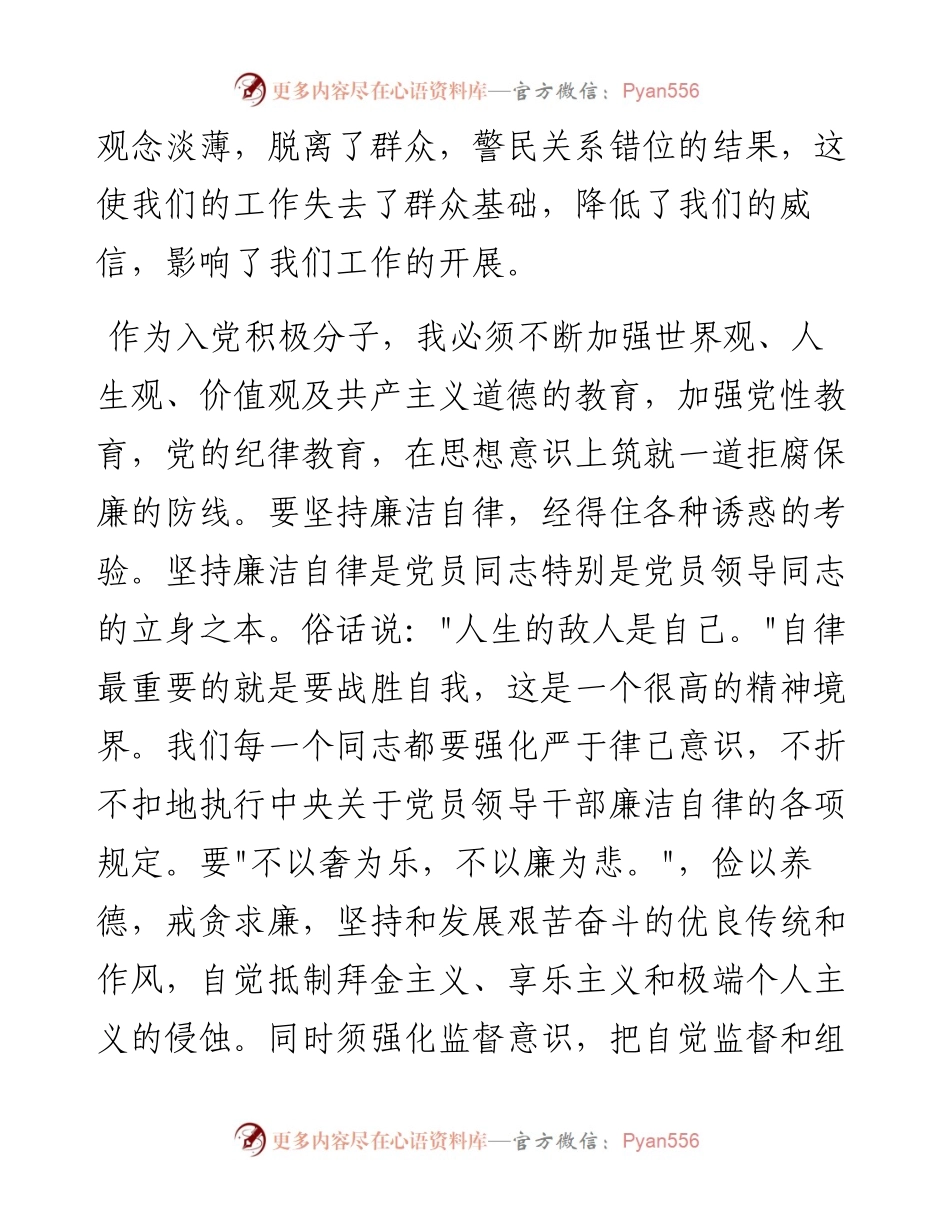 公安民警思想汇报.docx_第2页