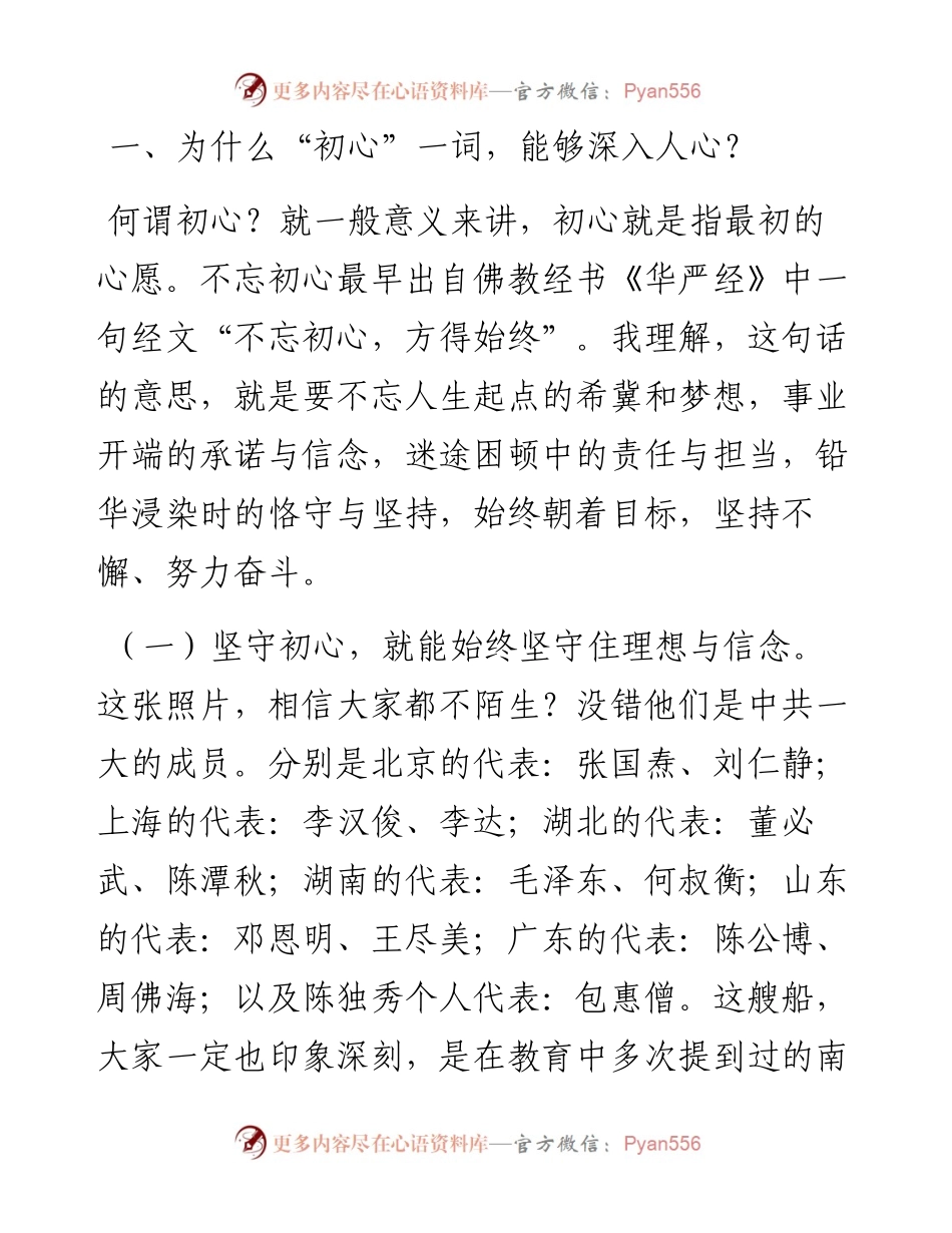 军队不忘初心、牢记使命主题教育党课讲稿.docx_第2页