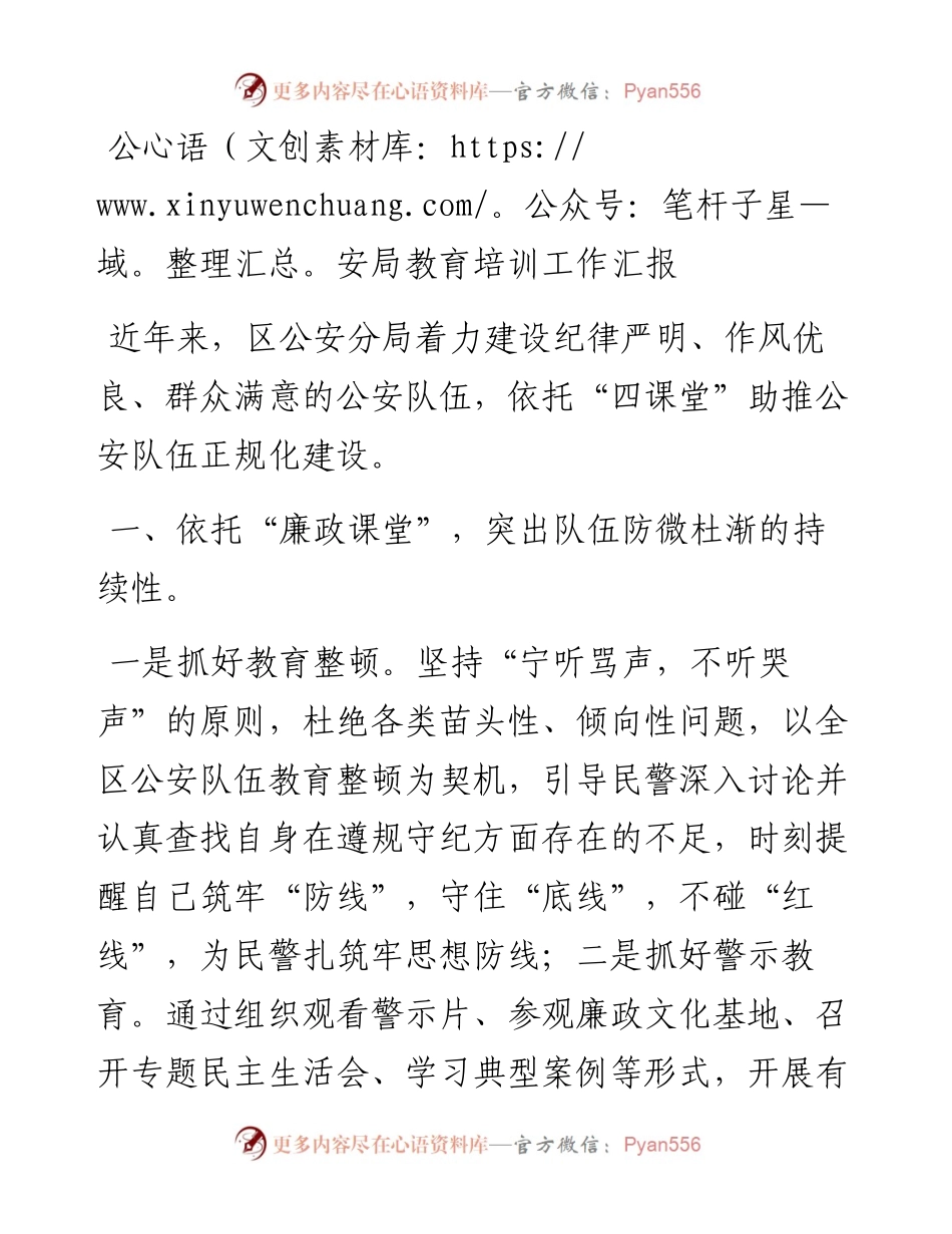 公安局教育培训工作汇报.docx_第1页