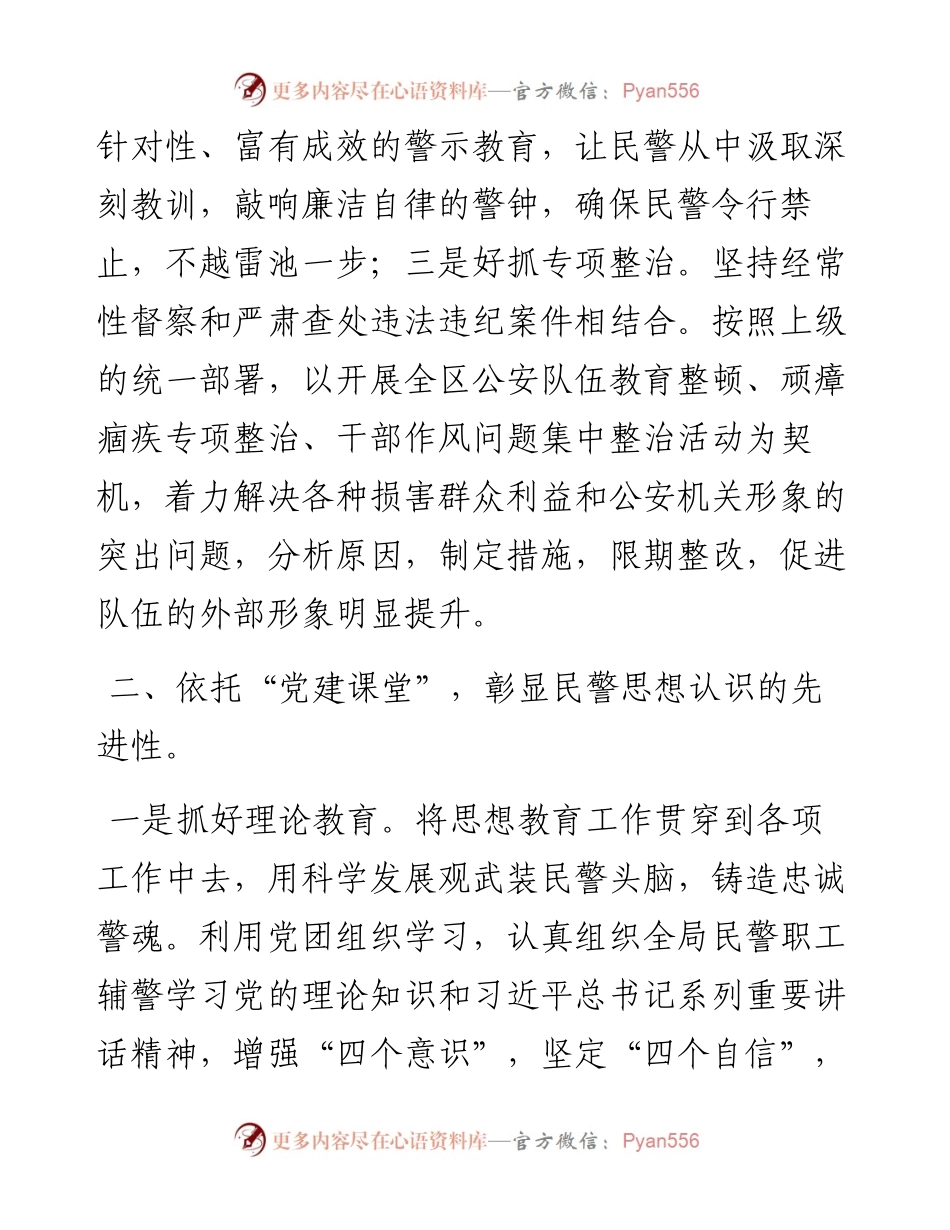 公安局教育培训工作汇报.docx_第2页