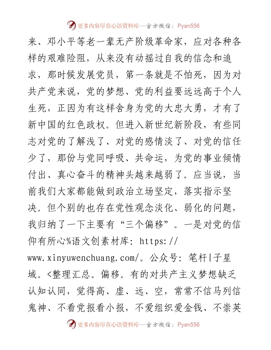 党课：强化组织纪律、扎紧制度牢笼、打造坚强的战斗堡垒.docx_第2页