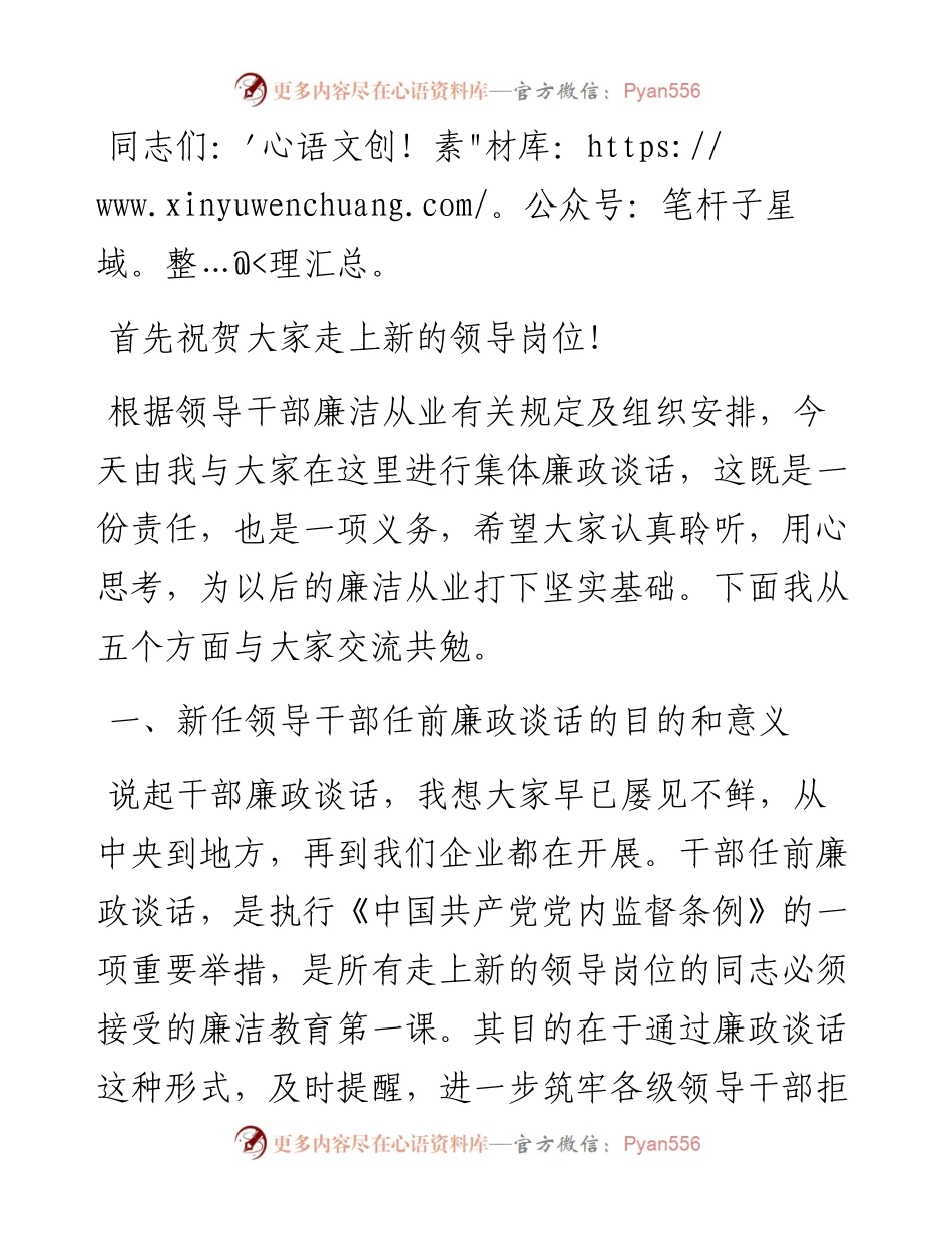 公司新任命基层管理干部廉政谈话.docx_第1页