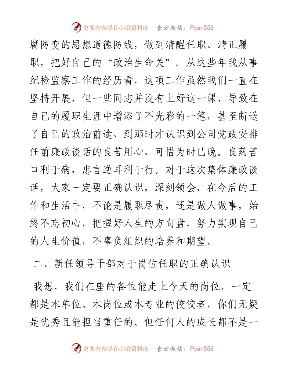 公司新任命基层管理干部廉政谈话.docx_第2页