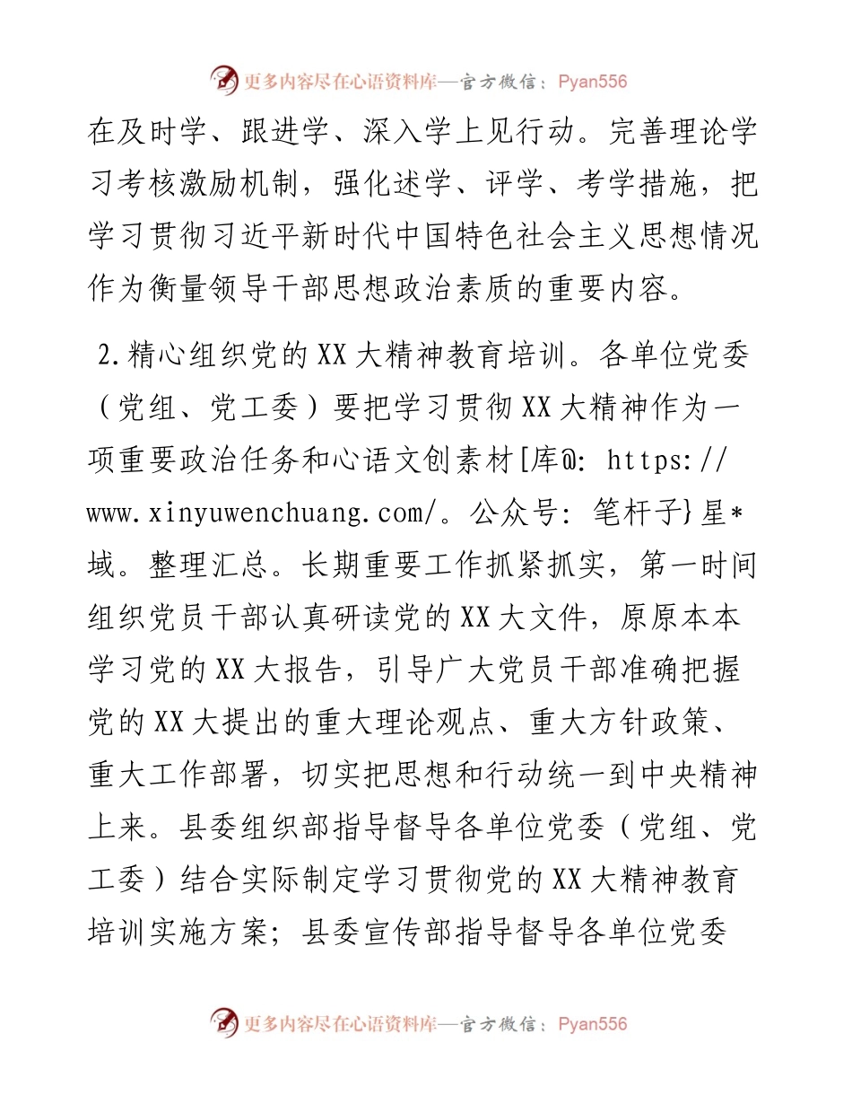 县2023年干部教育培训工作要点.docx_第2页