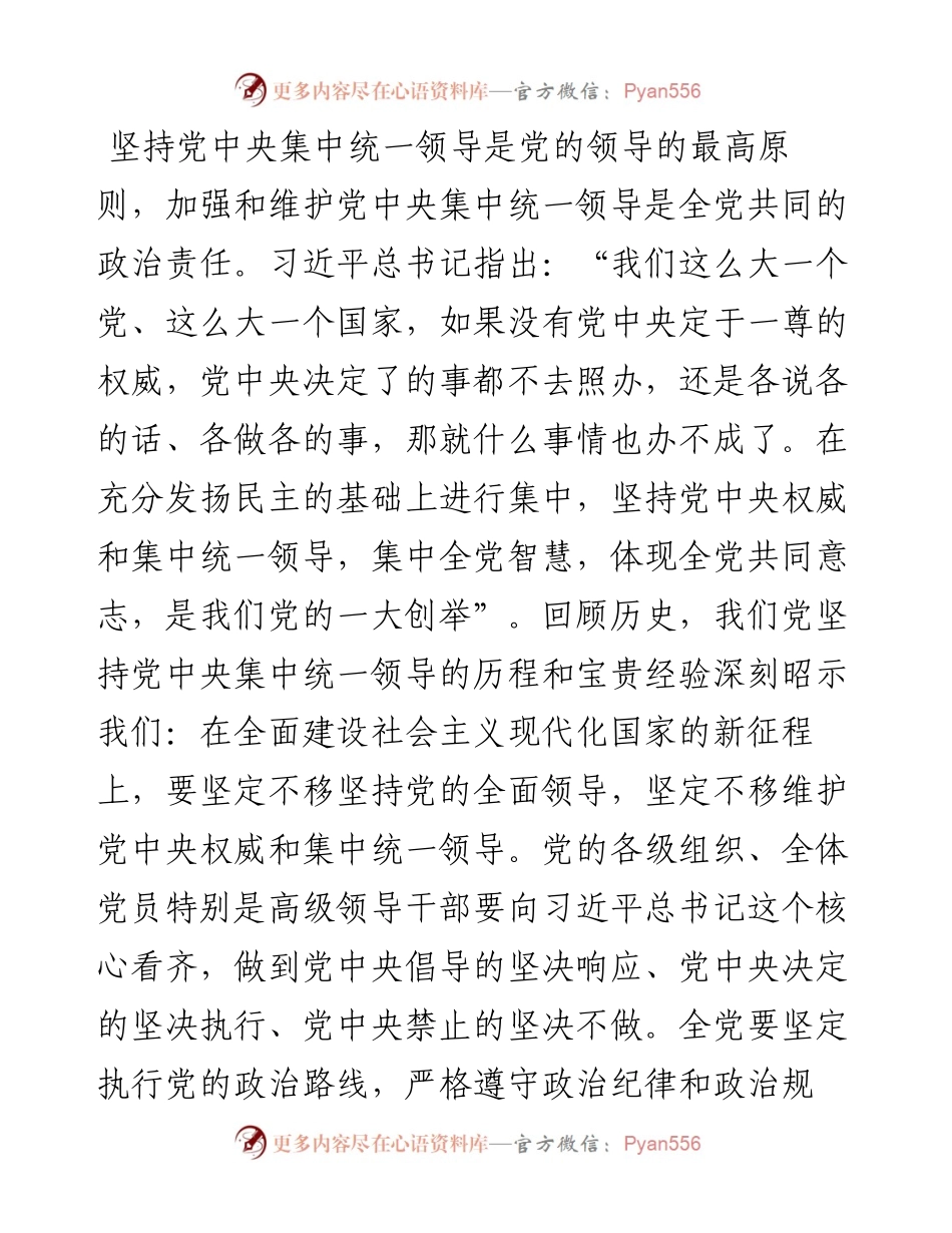 党课：在新时代新征程全面加强党的政治建设.docx_第2页