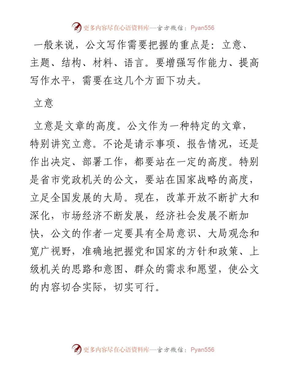 公文写作需要把握的五个方面.docx_第1页